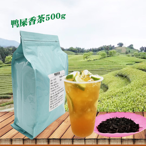 盛多斯鸭屎香单枞茶暴打柠檬茶