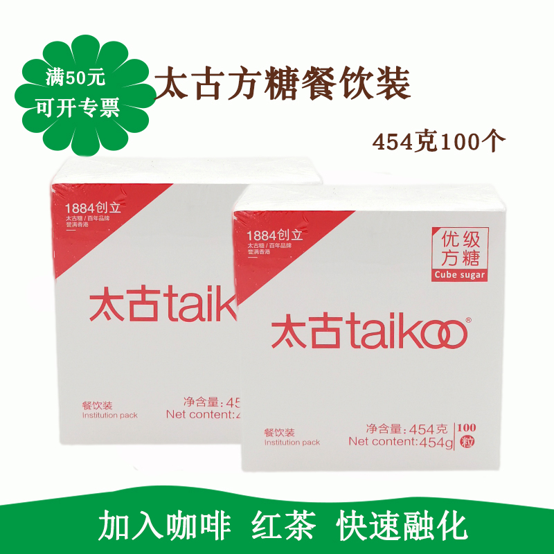 Taikoo/太古优级方糖454g100粒