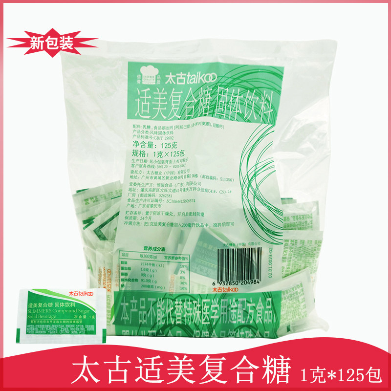 太古适美复合糖糖包代糖 健怡糖健康糖 怡口糖 1g*125包小包装