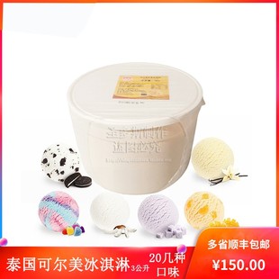 泰国可尔美香草冰淇淋 芒果香芋味巧克力榴莲草莓绿茶味多种3公升