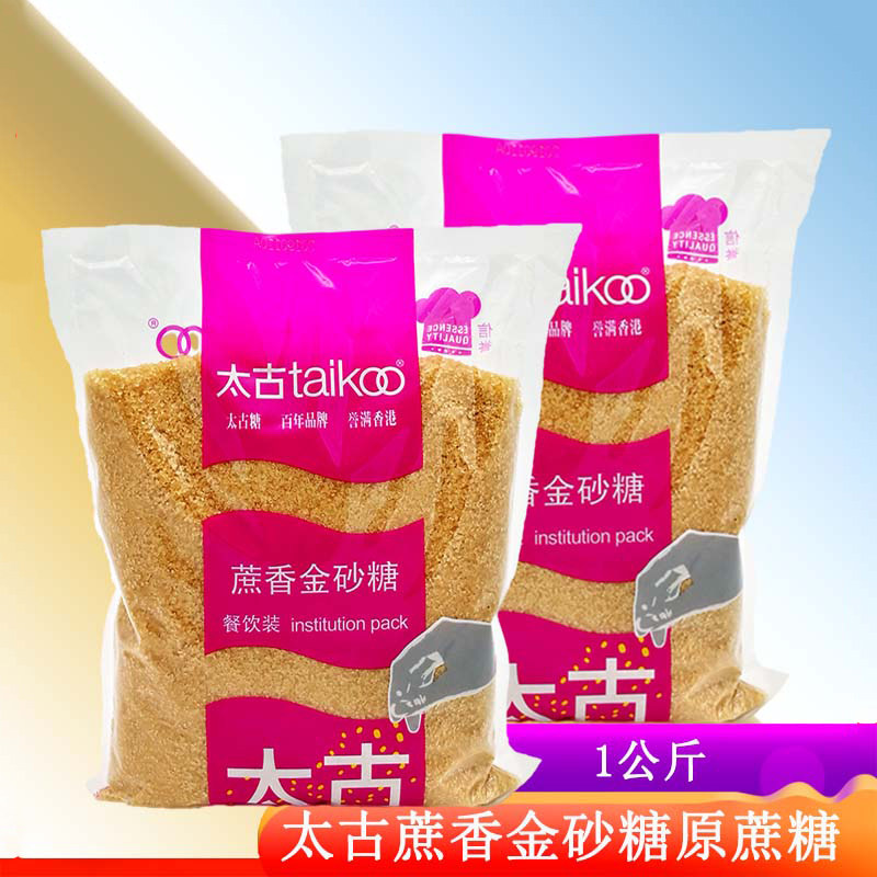 Taikoo太古蔗香金砂糖原蔗糖赤砂糖烘焙黄糖黄砂糖棕糖 二砂糖1kg