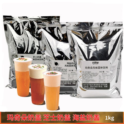 冰火鸟原味海盐芝士奶盖粉