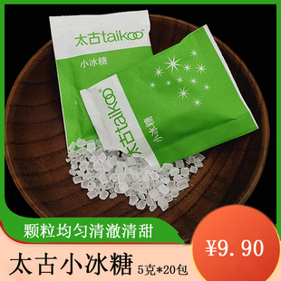 Taikoo太古小冰糖包 咖啡燕窝花茶雪梨甜品辅料5克×20包小包袋装