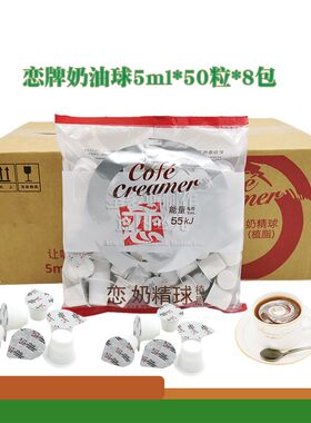 台湾恋牌植脂奶油球奶精球