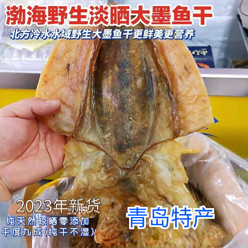 青岛特产东海自晒野生淡干墨鱼干乌鱼干海产干货滋补煲汤一斤包邮