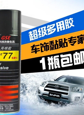 3m77喷胶75不干胶67汽车用顶棚修复海绵布料皮革纸张粘贴广告画海报专用强力万能胶水绣花墙壁纸翘边起泡修补