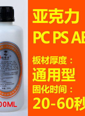 有机玻璃透明无影无痕P快干V亚克力C胶水L专用M塑料A板B强力S胶王