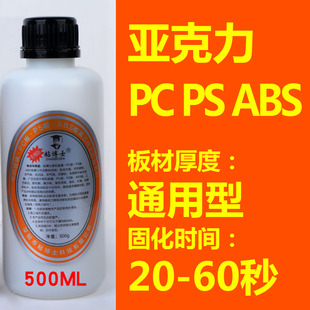 有机玻璃透明无影无痕P快干V亚克力C胶水L专用M塑料A板B强力S胶王