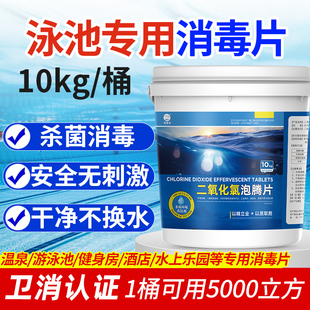 游泳池消毒片含氯片家用游泳馆儿童泳池专用消毒泡腾片杀菌消毒剂