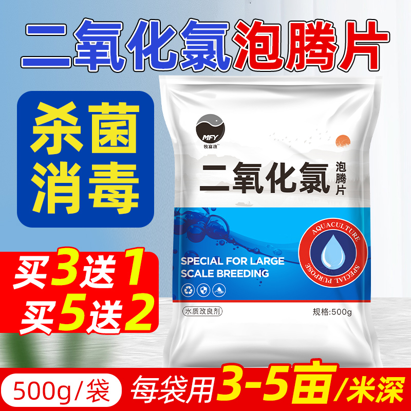 二氧化氯泡腾片水产养殖鱼药鱼塘虾蟹池塘水库净水改底杀菌消毒剂