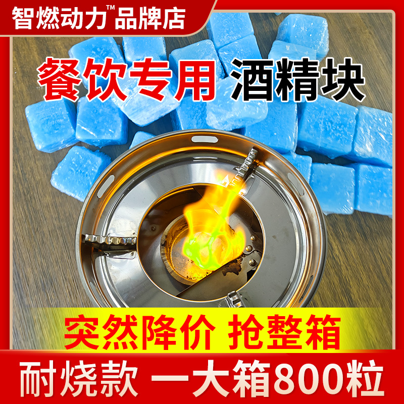 商用固体酒精块无烟耐烧户外引火