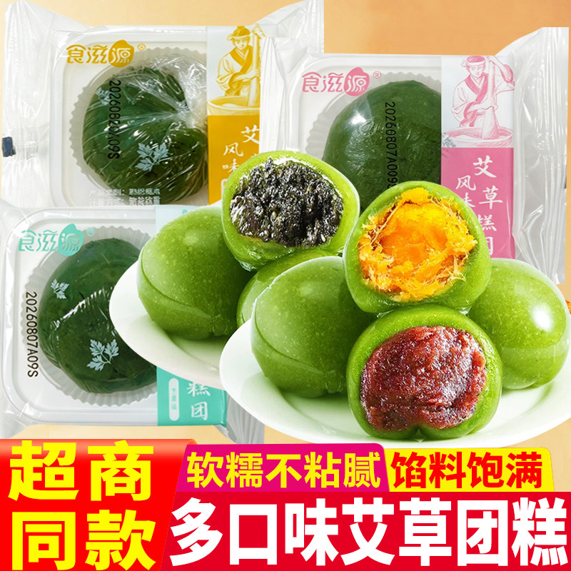 食滋源艾草糕团蛋黄肉松黑芝麻手工艾叶青团传统中秋糕点散装零食