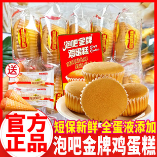 泡吧金牌鸡蛋糕原味纯蛋糕点心不加水营养早餐代餐面包休闲零食品