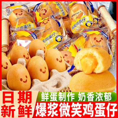 诺贝达爆浆夹心微笑鸡蛋仔蛋糕营养早餐下午茶休闲零食糕点心整箱