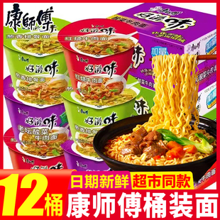 【超市同款】康师傅方便面整箱桶装酸菜红烧牛肉葱香排骨泡面速食