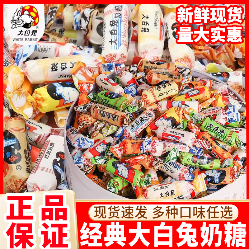 冠生园大白兔牛奶糖原味红豆香蕉混合口味散装休闲零食年货喜糖果