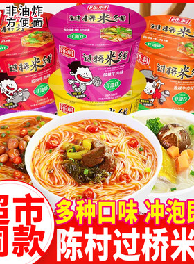陈村过桥米线米粉条桶装非油炸冲泡速食方便面泡面酸辣味粉丝整箱