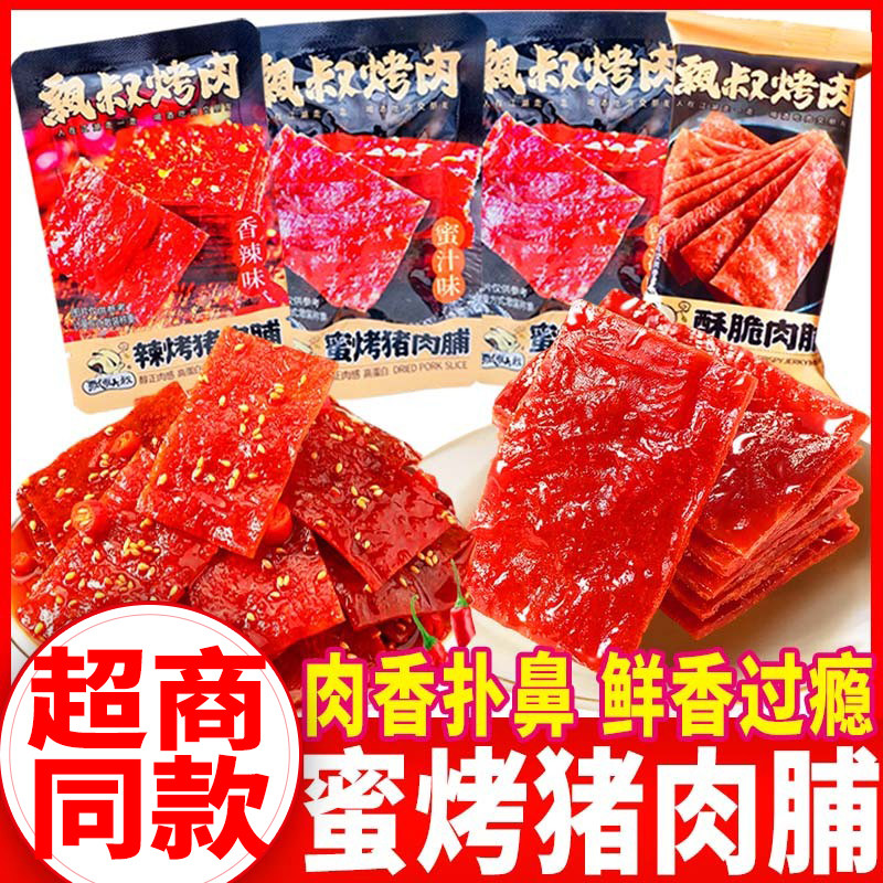 香辣猪肉脯猪肉类飘零大叔