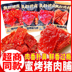 飘零大叔酥脆肉脯蜜烤猪肉脯辣烤肉干大片独立小包散装休闲零食品