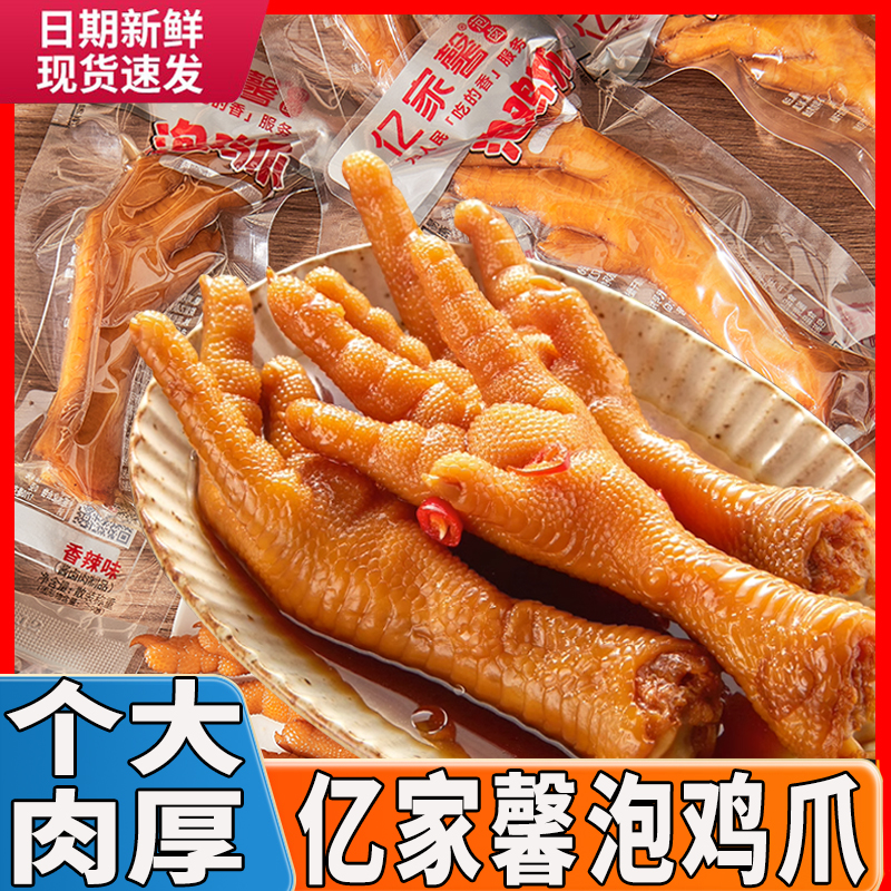 亿家馨泡鸡爪原味香辣卤味鸡脚零食小吃独立包装即食泡椒凤爪散装