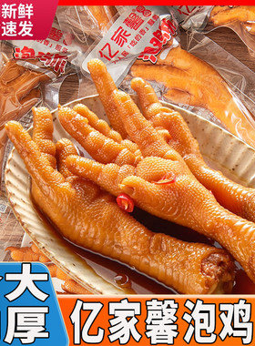亿家馨泡鸡爪卤味鸡爪