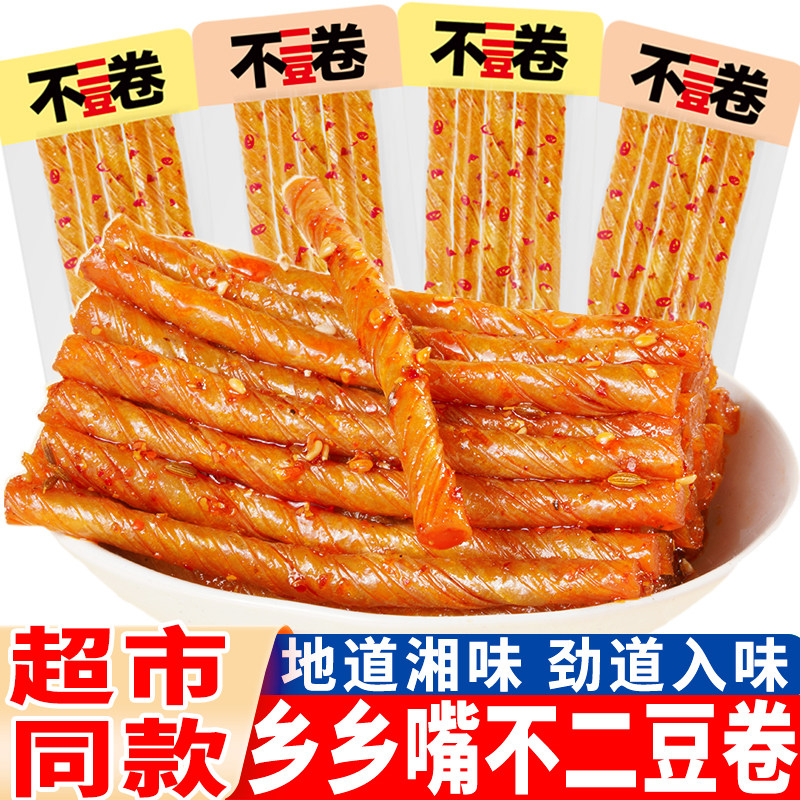 乡乡嘴不二豆卷香辣味零食辣条豆筋酱香味豆皮散装休闲小吃零食品