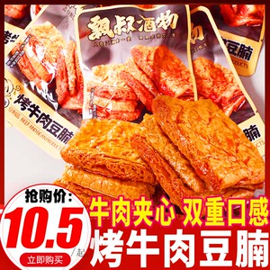 飘零大叔烤牛肉豆腩500g豆干卤香牛肉零食品小包休闲夜宵小吃解馋