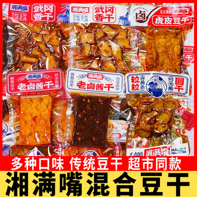 湘满嘴武冈豆干香辣味卤香味