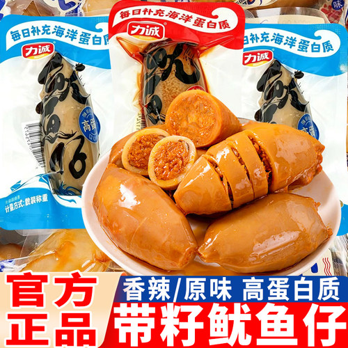 力诚鱿鱼仔原味带籽墨鱼仔满籽鱿鱼即食海味解馋零食休闲食品小吃