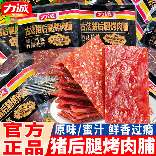力诚古法猪后腿烤肉脯原味蜜汁充饥高蛋白猪肉脯小包小吃肉类零食