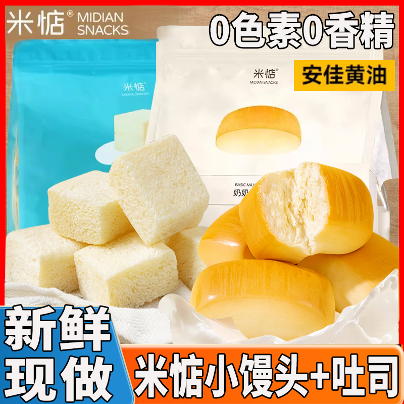 米惦奶奶小馒头0添加现做嫩吐司手撕无边吐司面包健康糕点心食品