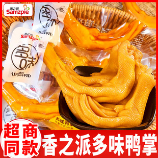 香之派多味鸭掌老卤味熟食泡鸭爪子即食散装小吃独立包装休闲零食