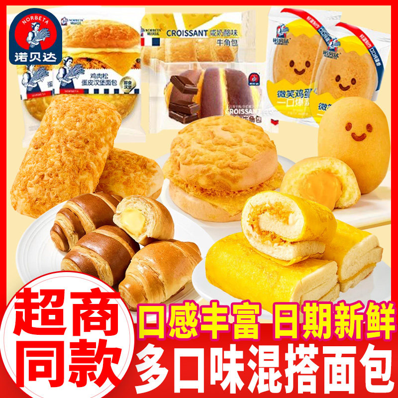 诺贝达面包混搭鸡蛋仔咸奶酪巧克力味牛角包欧包芋泥味蛋糕点零食