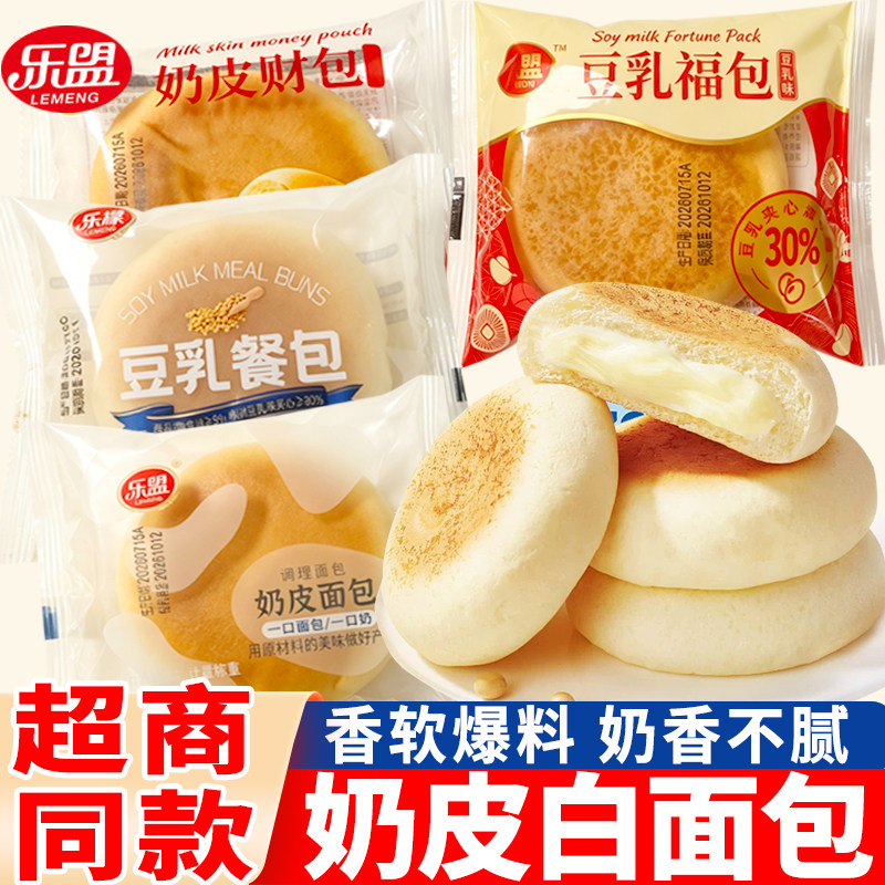 乐盟奶皮白面包早餐整箱蛋糕点心营养代餐健康休闲零食小吃软吐司