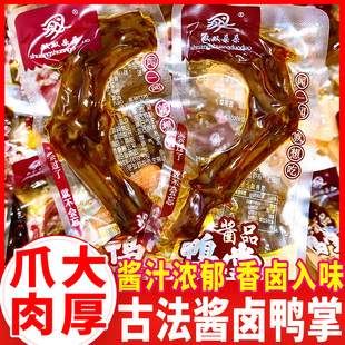 双双朵朵平江特产古法酱卤鸭掌秘制卤味鸭爪独立包装休闲小吃零食