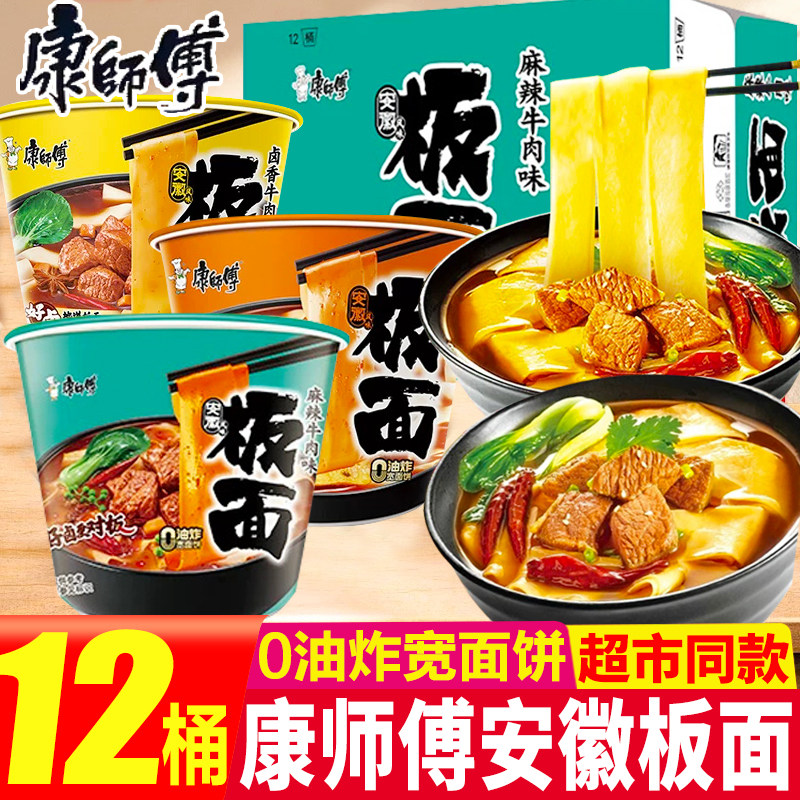 康师傅安徽板面香辣牛肉味麻辣卤香桶装方便面非油炸面饼泡面速食
