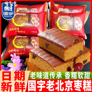国宇老北京枣糕红枣泥蛋糕点早餐点心代餐饱腹休闲零食品小吃面包