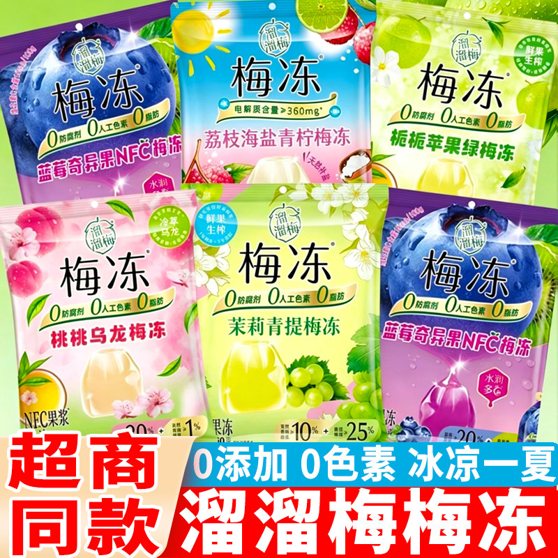溜溜梅梅冻蓝莓奇异果蒟蒻果冻荔枝桃桃乌龙吸吸果汁果冻0脂0色素