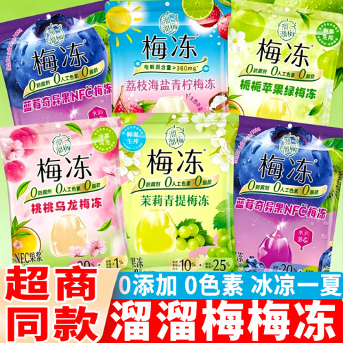溜溜梅梅冻蓝莓奇异果蒟蒻果冻荔枝桃桃乌龙吸吸果汁果冻0脂0色素