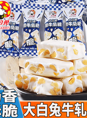 上海冠生园大白兔脆牛轧糖散装花生味酥糖果喜糖婚庆年货小吃零食