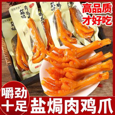 百吃不厌盐焗鸡爪盐焗