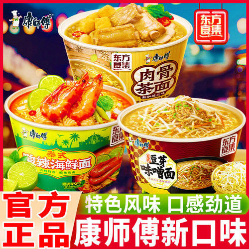 康师傅东方食集泰式酸辣海鲜面日式豆芽味增面肉骨茶面桶装泡面条