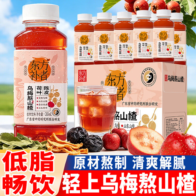 轻上陈皮荷叶乌梅熬山楂植物饮料乌梅汤酸甜解腻酸梅汤饮品整箱装