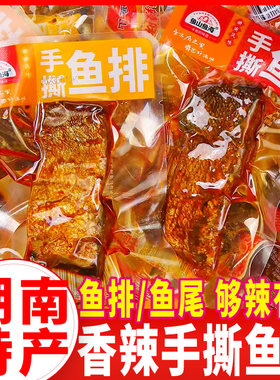 鱼山鱼海香辣鱼排湖南特产