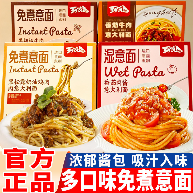 到饭点免煮意面260g黑椒牛肉番茄肉酱意大利面黑松露奶油鸡肉速食