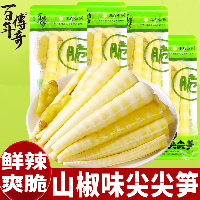 百年传奇山椒味尖尖笋开袋即食嫩笋尖小包装脆爽竹笋新鲜小吃零食
