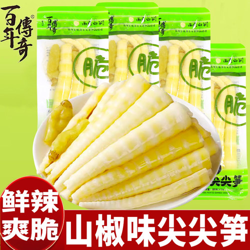 百年传奇山椒味尖尖笋开袋即食嫩笋尖小包装脆爽竹笋新鲜小吃零食