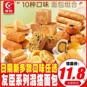 友臣面包早餐整箱奶酪千层肉松小贝海盐芝士蛋黄酥多口味混搭糕点