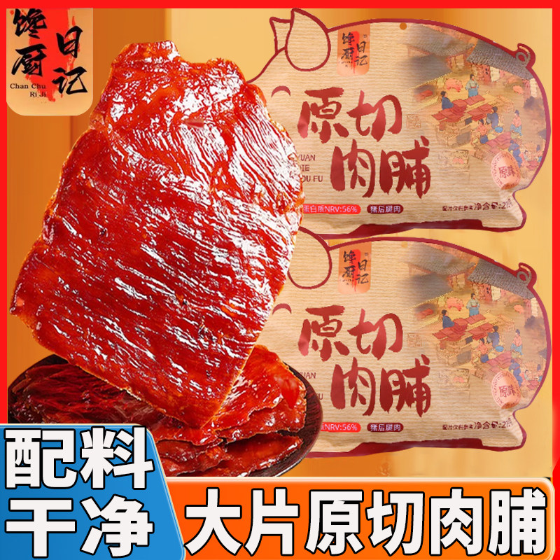 馋厨日记原切猪肉脯原味210g手撕纯猪肉干黑胡椒味大片小吃零食品,零食/坚果/特产,猪肉类,淘宝优惠券,粉丝福利购,淘宝优惠卷