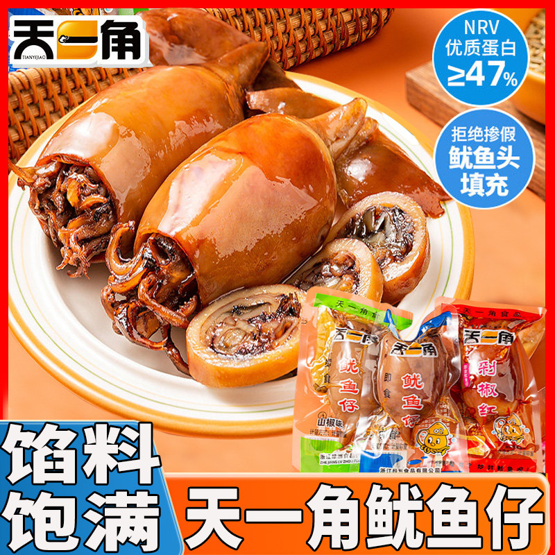 天一角鱿鱼仔手撕海鲜即食零食小包装墨鱼仔不带籽休闲剁椒山椒味